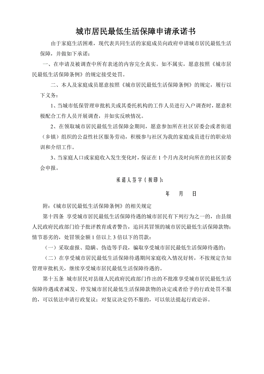 福建省泉州市鲤城区居民最低生活保障申请表_第2页