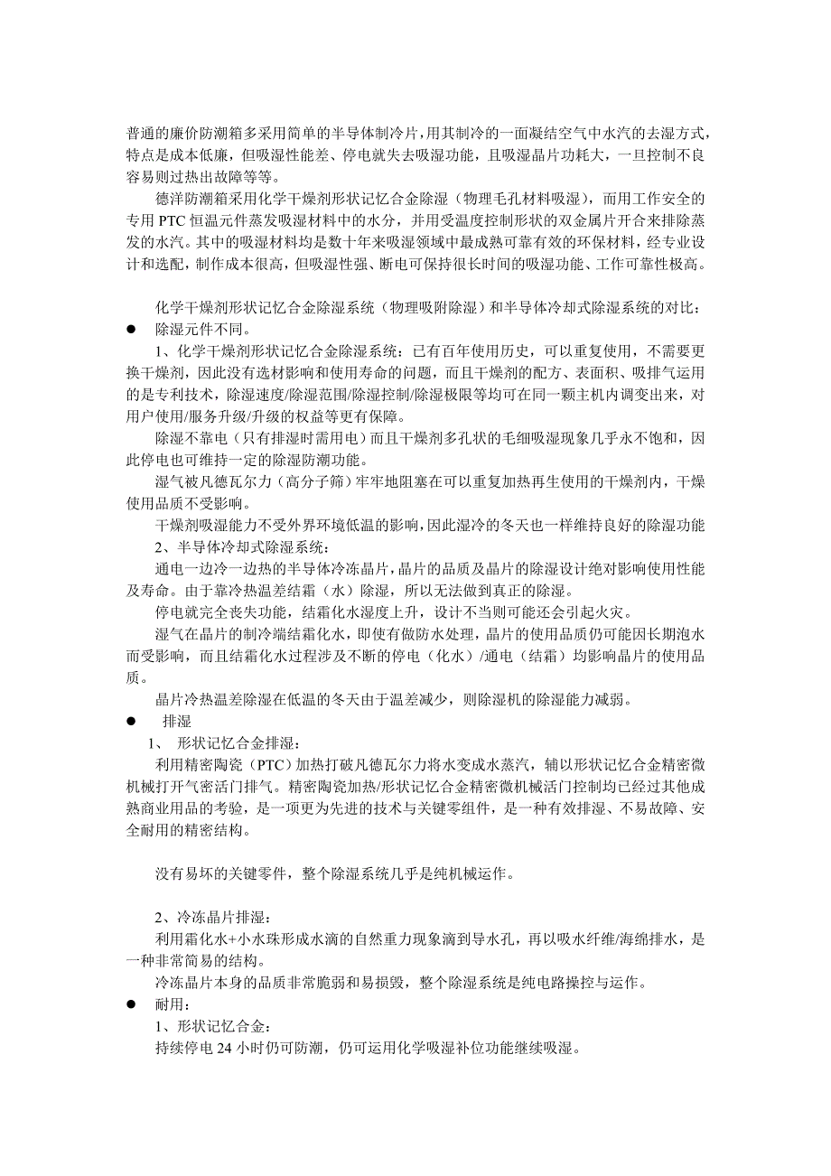 普通的廉价防潮箱多采用简单的半导体制冷片_第1页