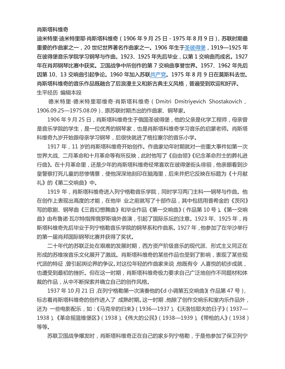 2014 4 11中山音乐堂演出介绍交响音乐会_第2页