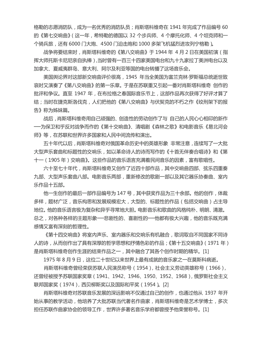 2014 4 11中山音乐堂演出介绍交响音乐会_第3页