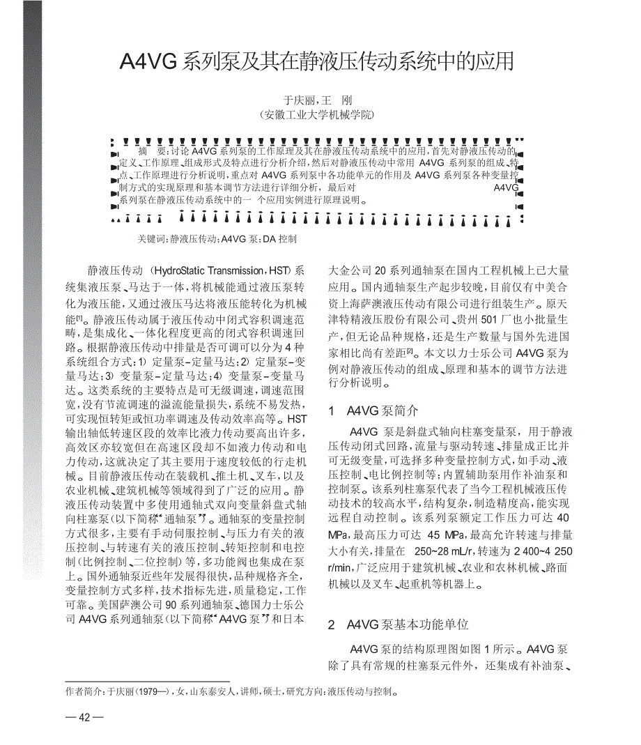 A4VG系列泵及其在静液压传动系统中的应用_第1页