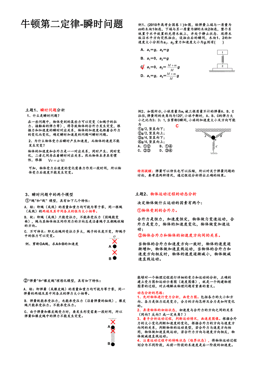 物理初三瞬时问题_第1页