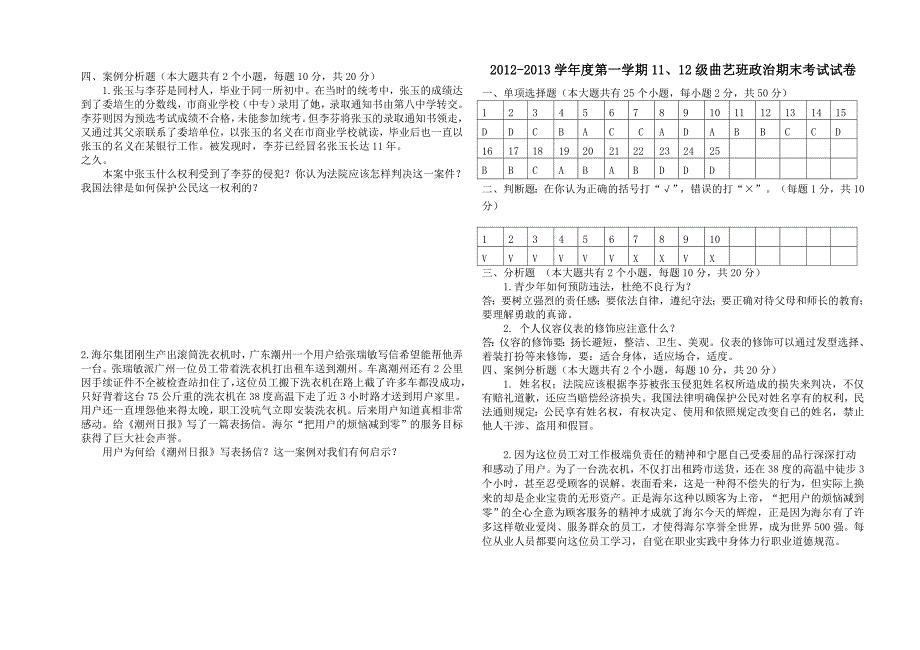 2012-2013上期末曲艺_第3页