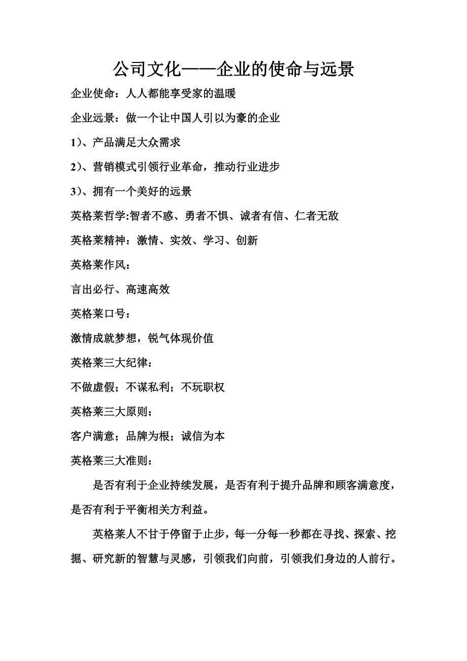 上海英格莱壁纸公司简介_第3页