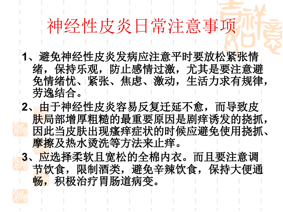 神经性皮炎如何避免_第2页