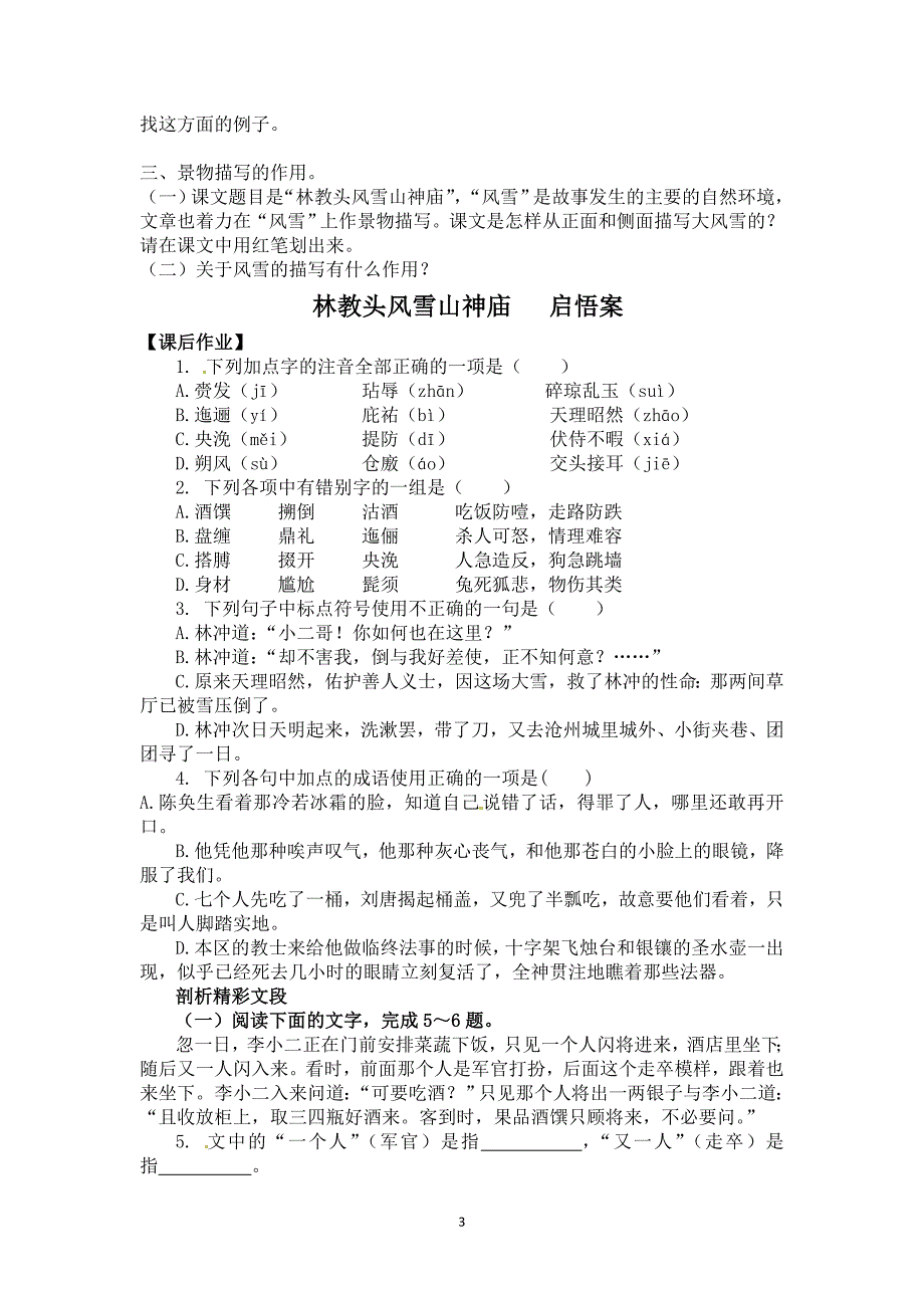 林教头风雪山神庙   三启案_第3页