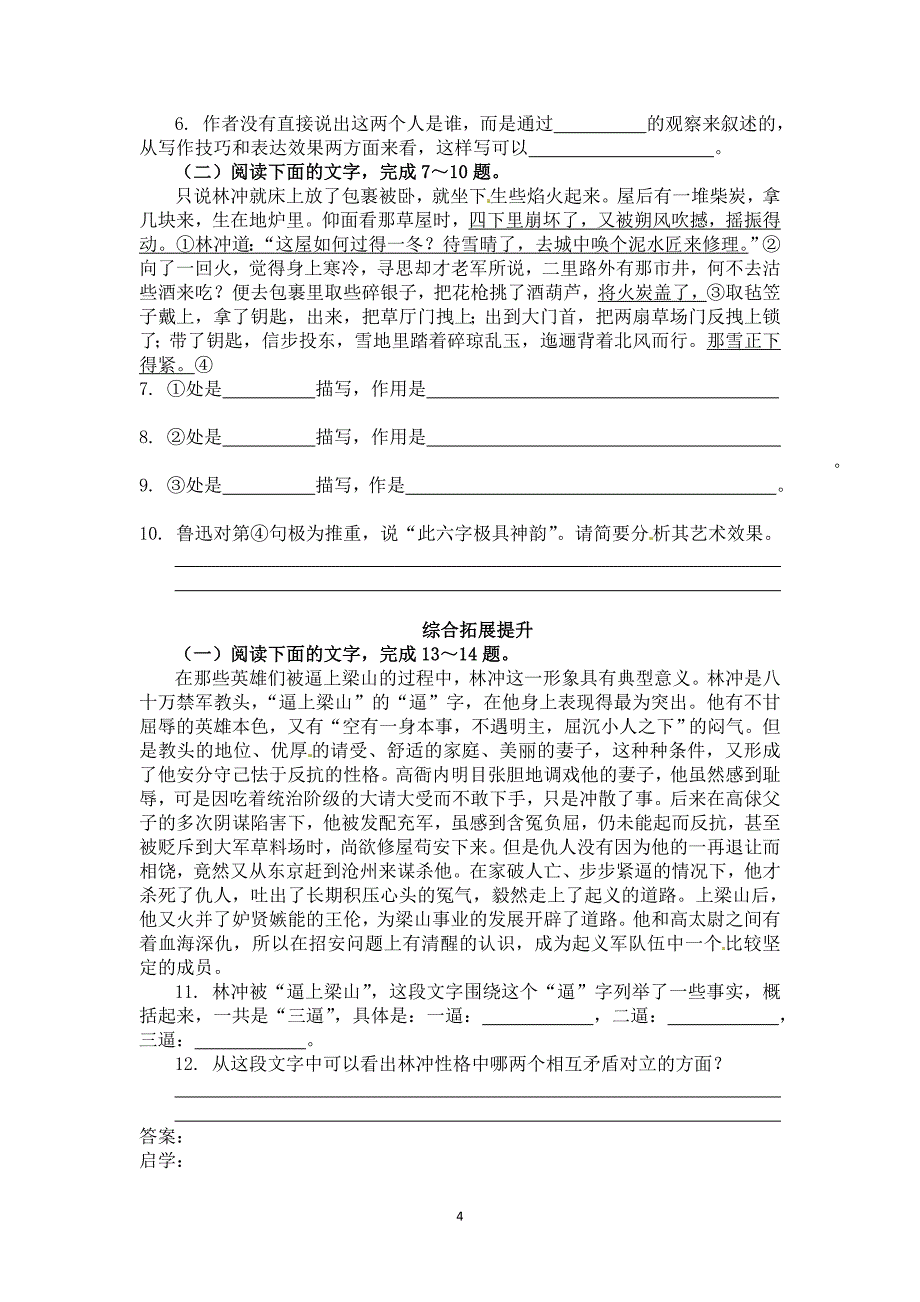 林教头风雪山神庙   三启案_第4页