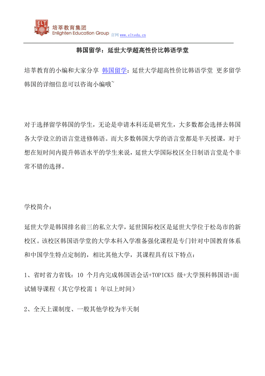 韩国留学：延世大学超高性价比韩语学堂_第1页