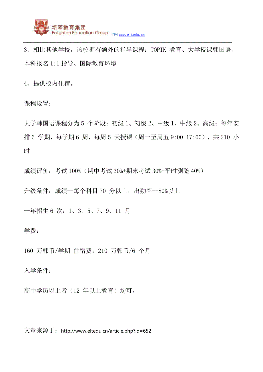 韩国留学：延世大学超高性价比韩语学堂_第2页