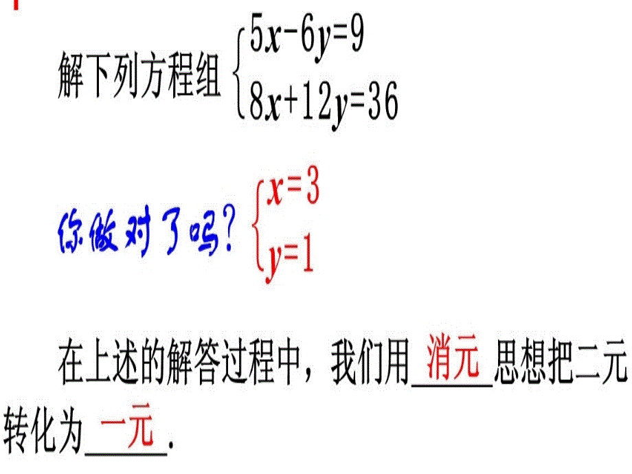 新人教版七年级数学下册第八章8.4三元一次方程组解法举例_第4页