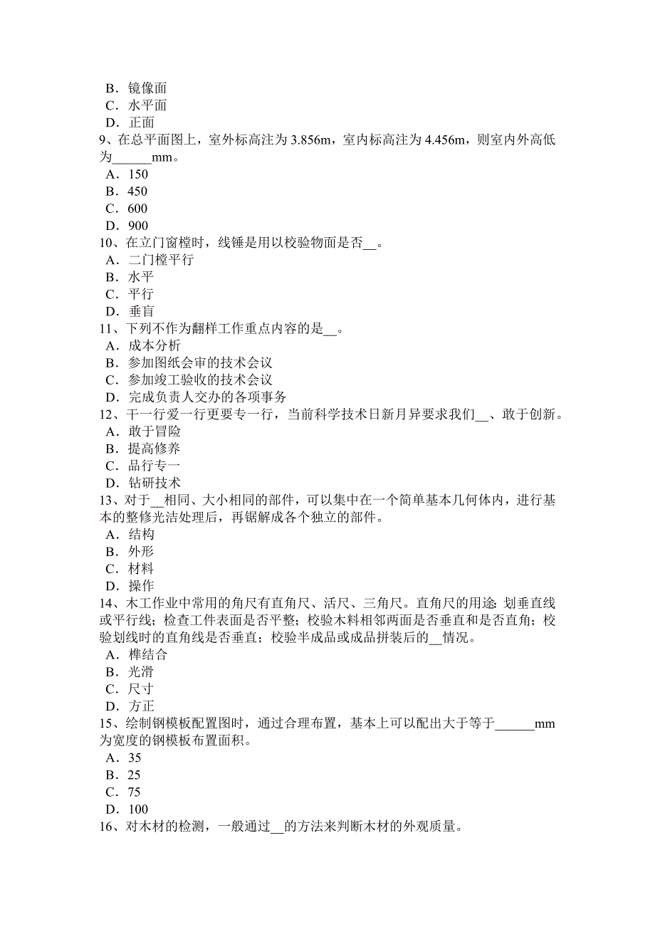 2017年上半年甘肃省机修木工中级理论考试试卷_第2页