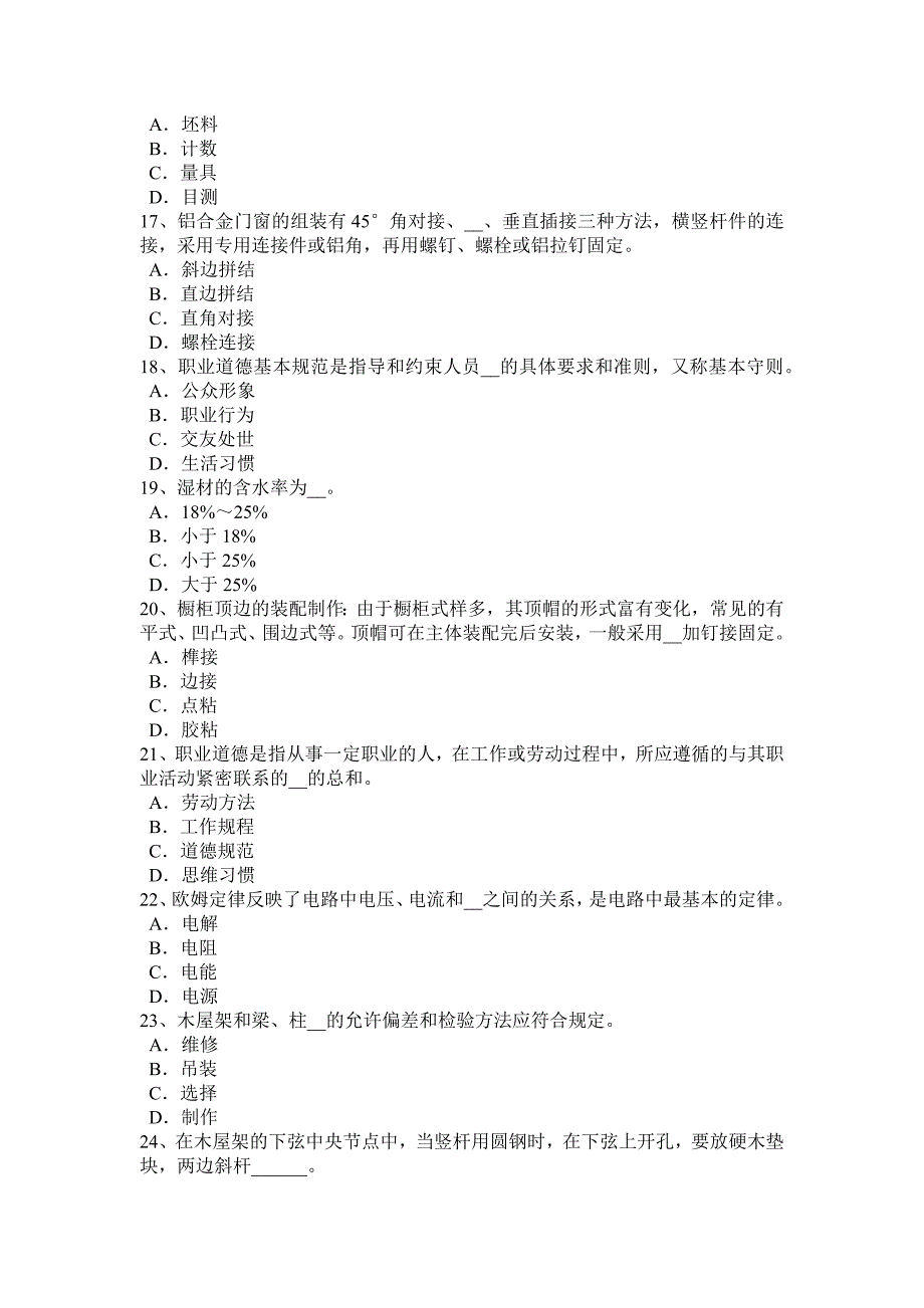 2017年上半年甘肃省机修木工中级理论考试试卷_第3页