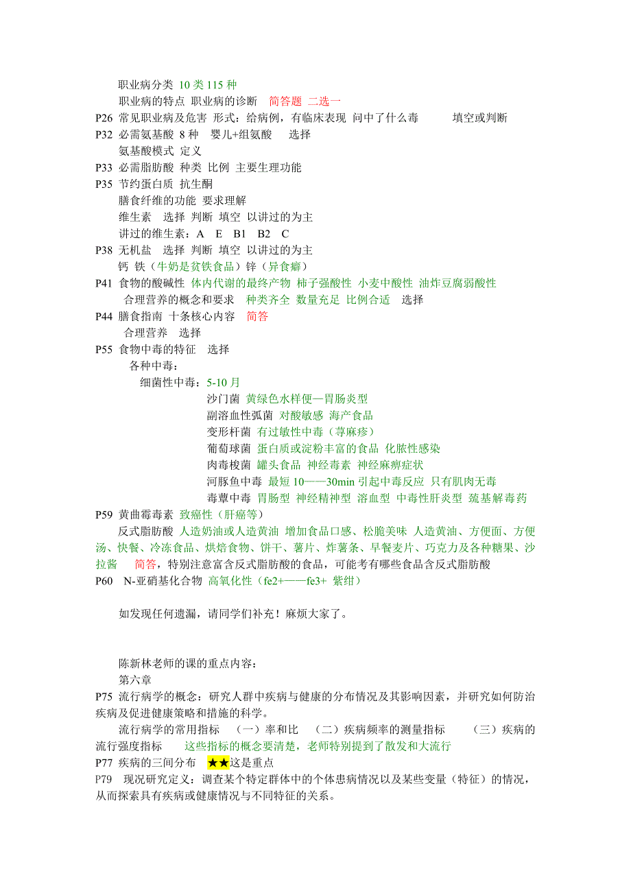 预防医学笔记整理_第2页