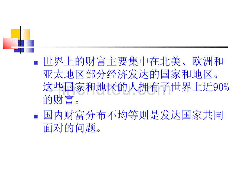 研究报告称全球财富分配不均_第3页