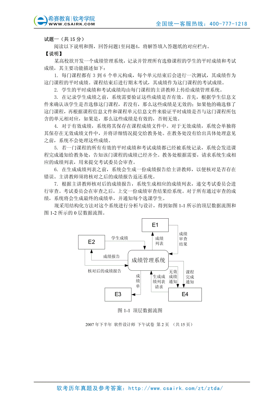 2007软件设计师考试试卷_第2页