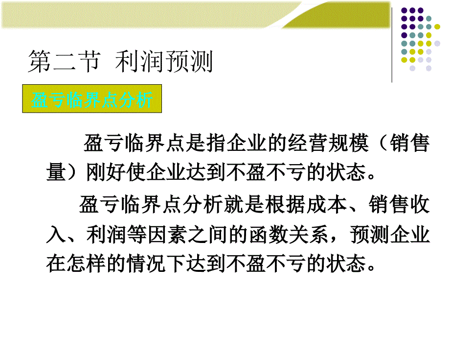 利润、股利理论与政策_第4页