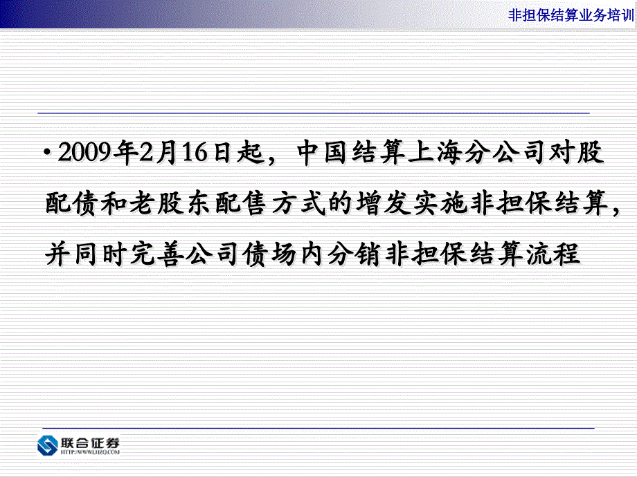 上海市场部分发行类业务非担保结算介绍_第2页