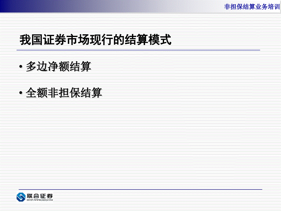 上海市场部分发行类业务非担保结算介绍_第4页