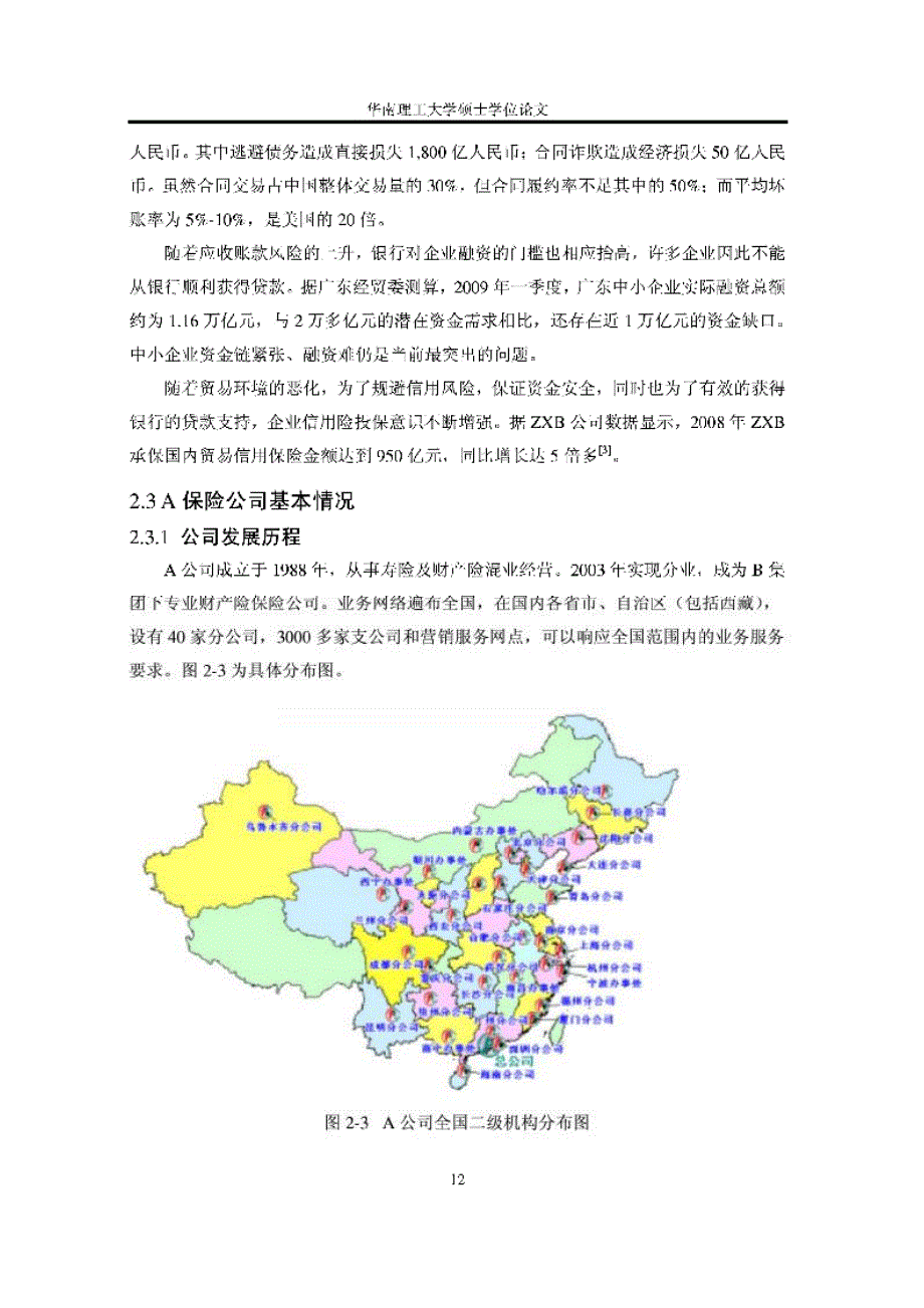 a保险公司短期信用保险业务诊断与对策_第3页