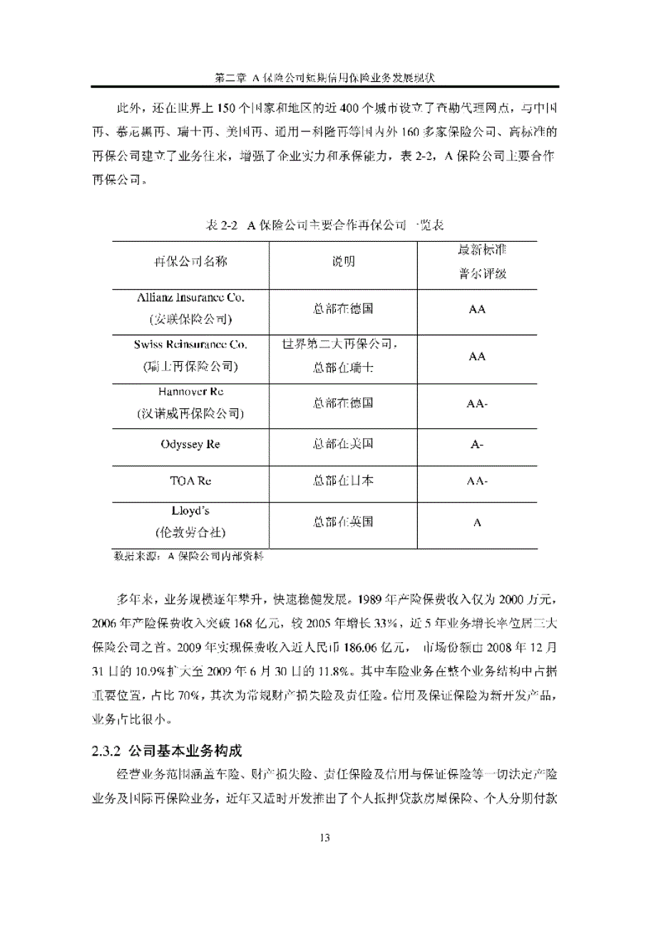 a保险公司短期信用保险业务诊断与对策_第4页