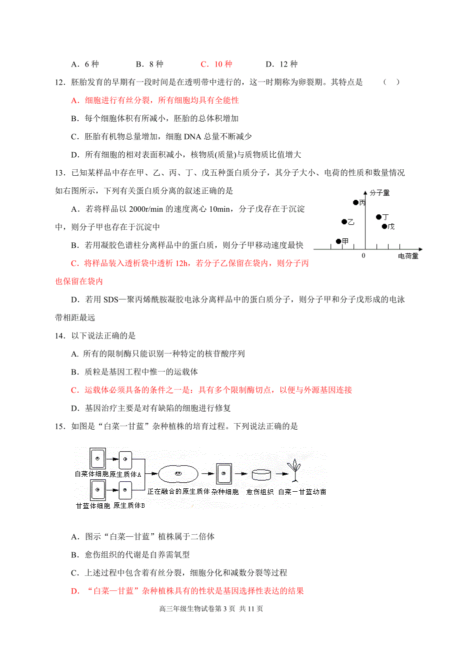 南京师大附中江宁分校20082009学年度_第3页