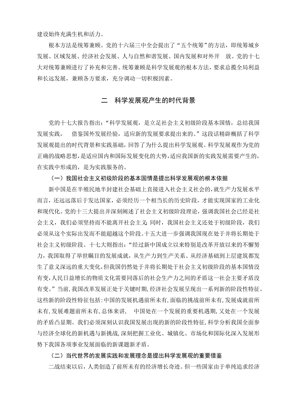 科学发展观的理论价值与实践意义_第2页