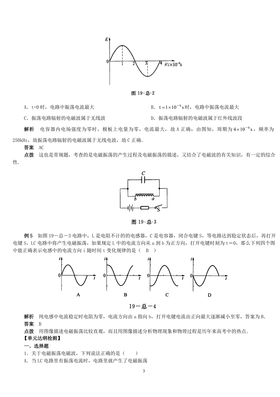 电磁场和电磁波 单元知识总结及单元达纲检测_第3页