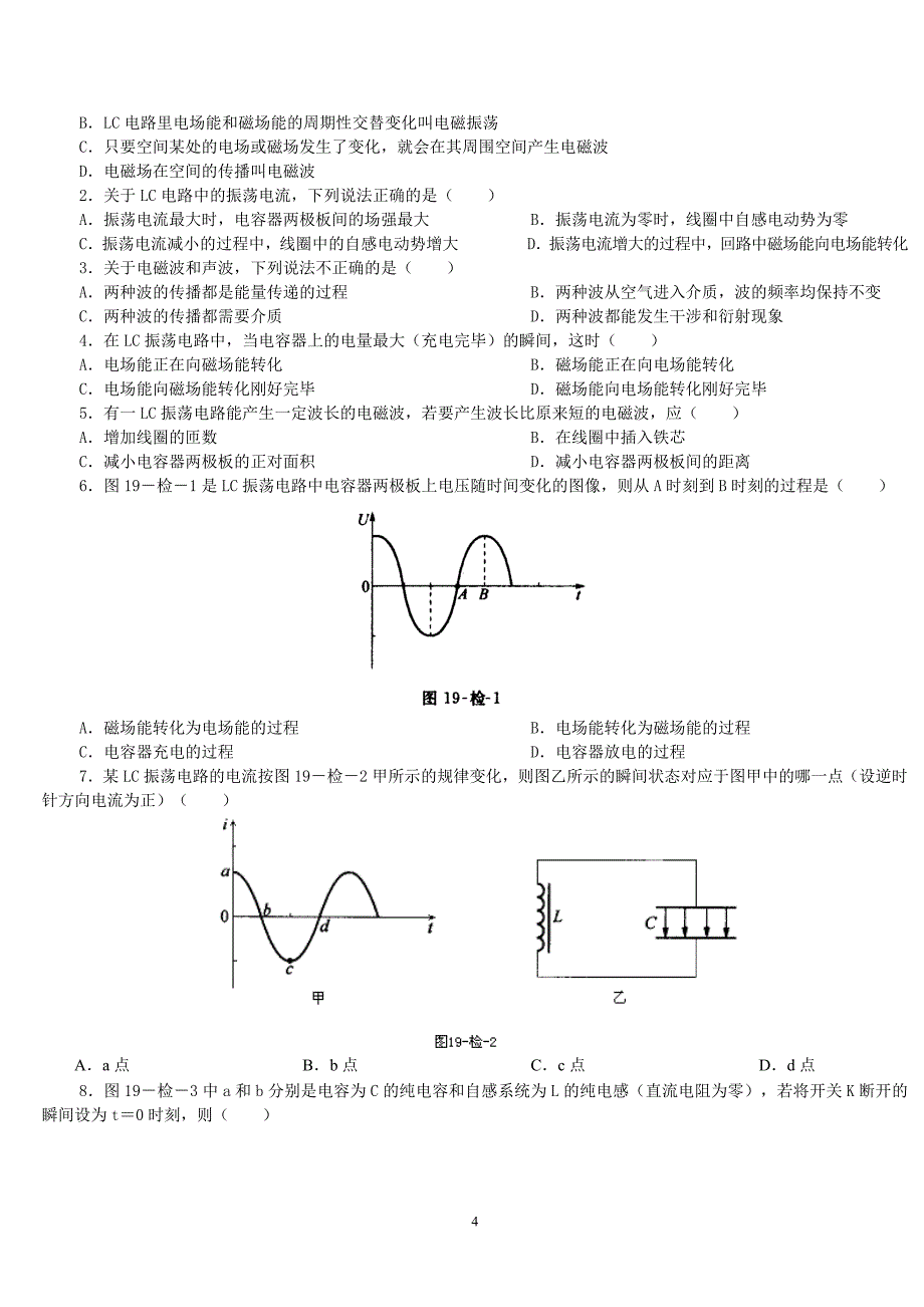 电磁场和电磁波 单元知识总结及单元达纲检测_第4页