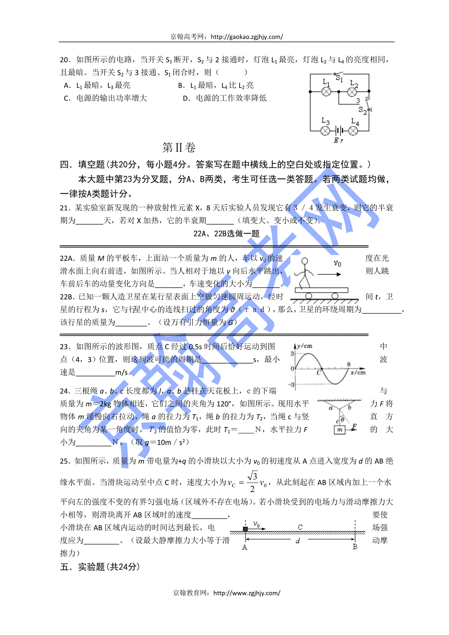 上海市奉贤区2013届高三下学期二模物理试题_第4页