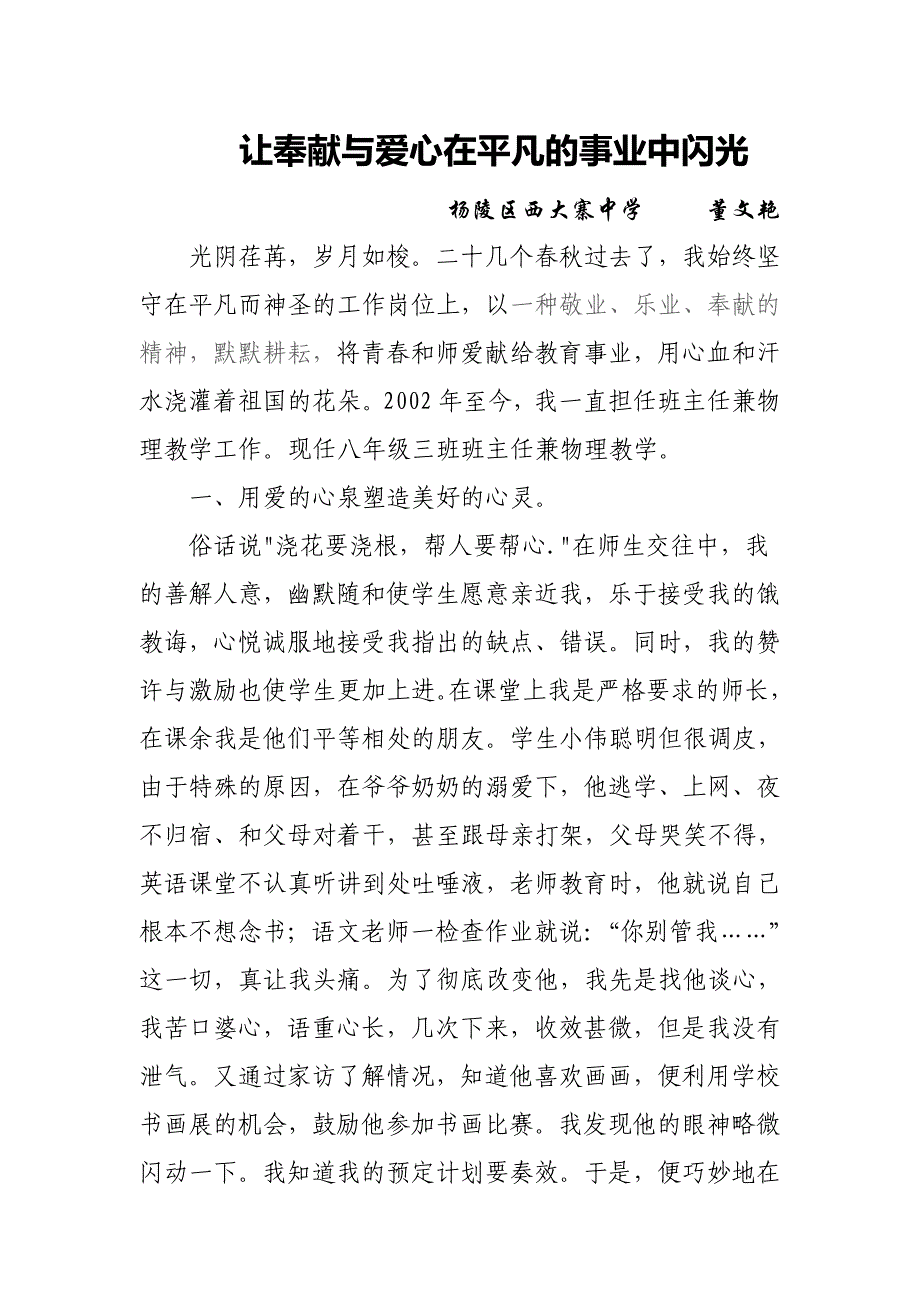 让奉献与爱心在平凡的事业中闪光_第1页
