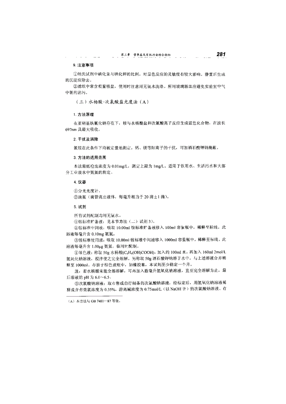 水质常规分析测定_第3页