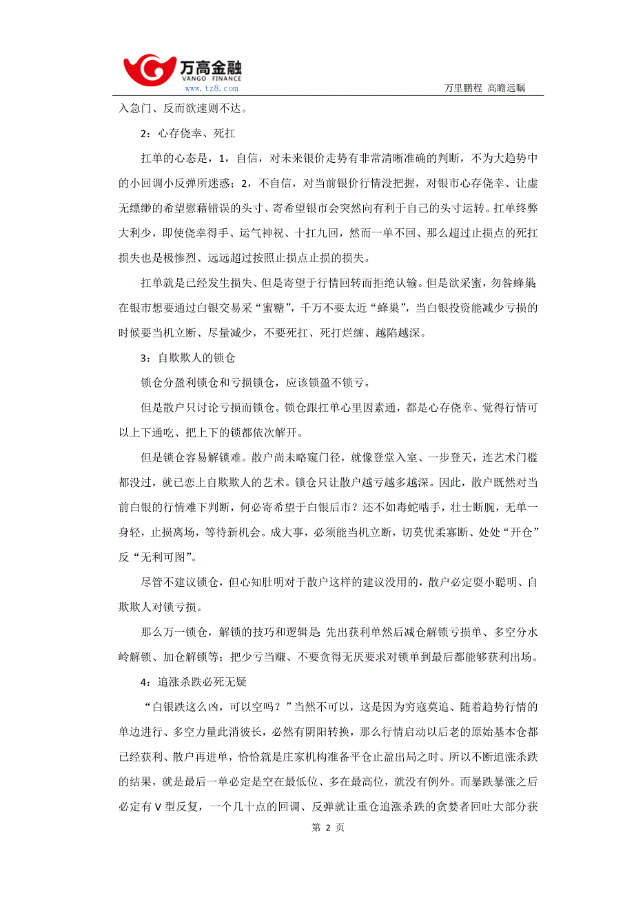 白银投资者常犯的6个错误_第2页