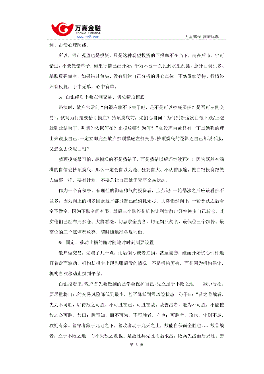 白银投资者常犯的6个错误_第3页