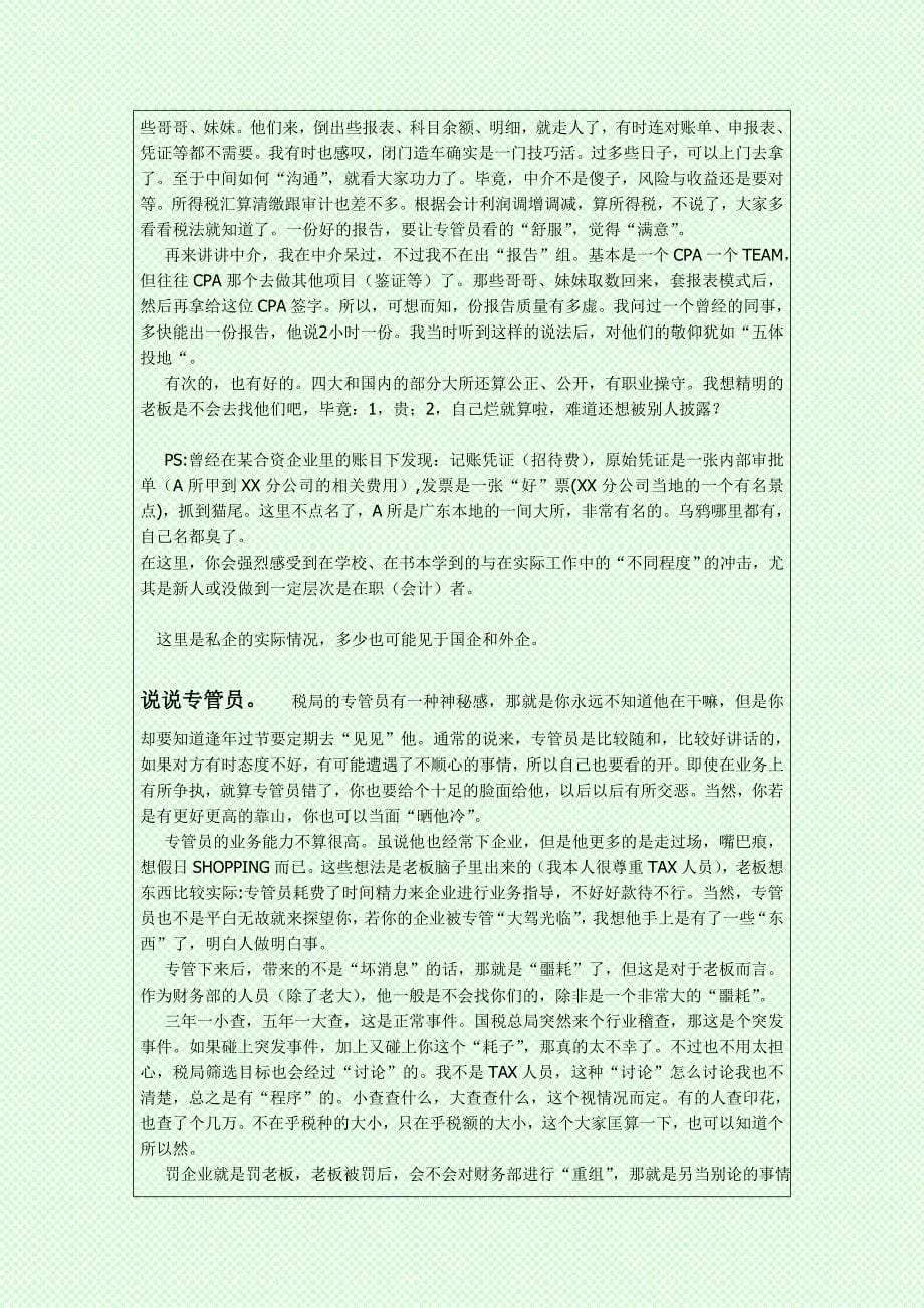 戏说会计-私企两套帐,外账和内帐_第5页