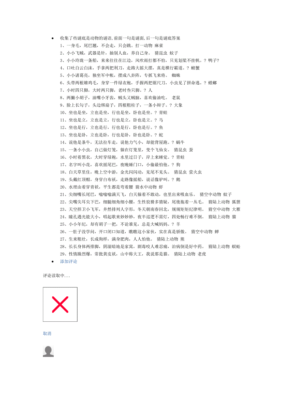 收集了些谜底是动物的谜语_第1页