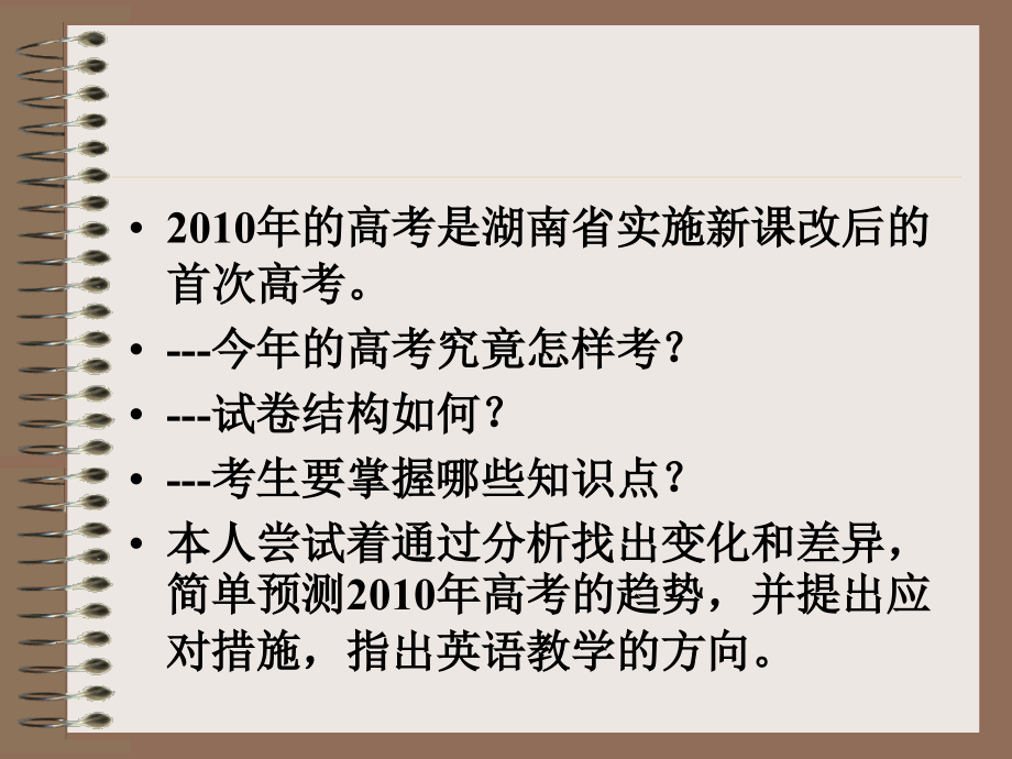 湖南省新高考英语应试策略[课件]_第2页