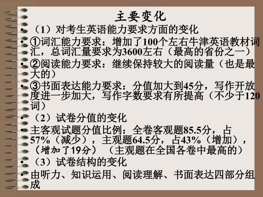 湖南省新高考英语应试策略[课件]_第5页