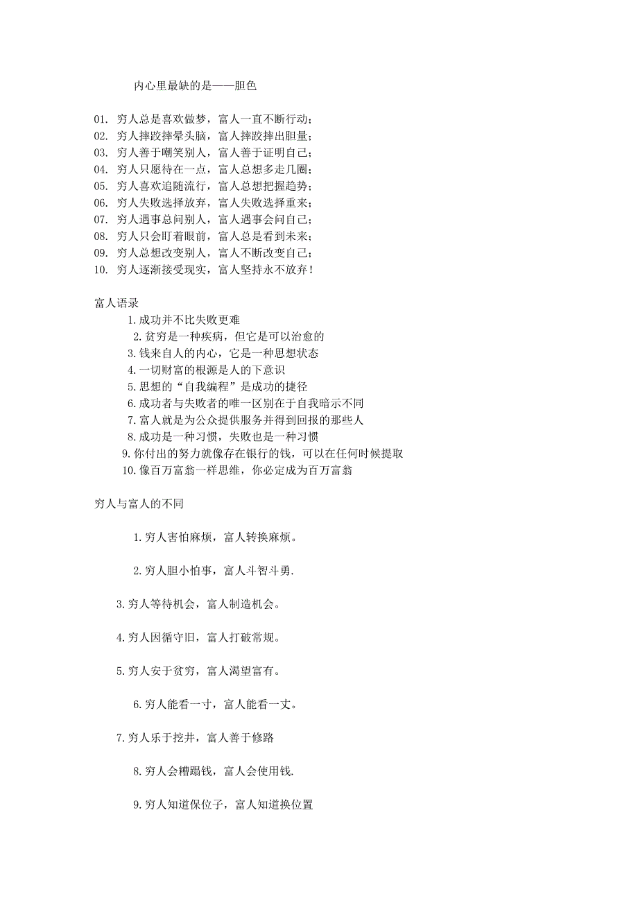 穷人为什么穷？富人为什么富_第2页