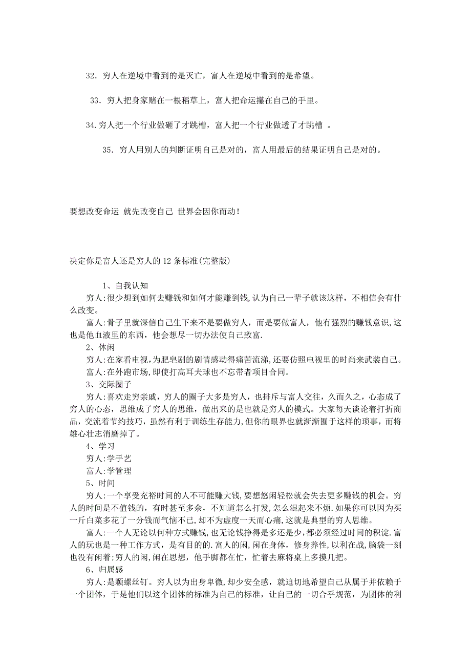 穷人为什么穷？富人为什么富_第4页