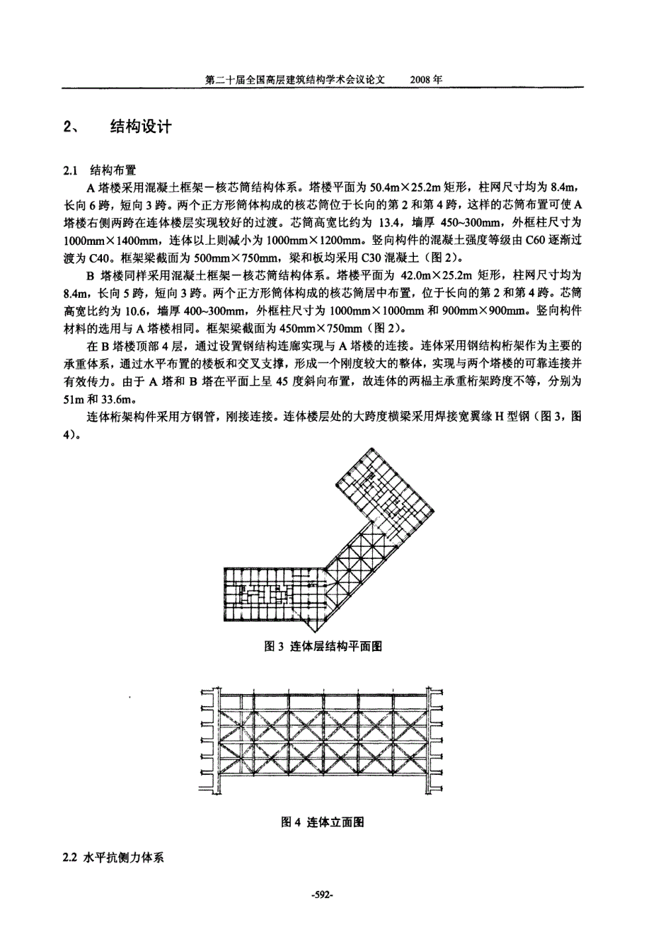 郑州国家干线物流港综合楼结构设计_第2页