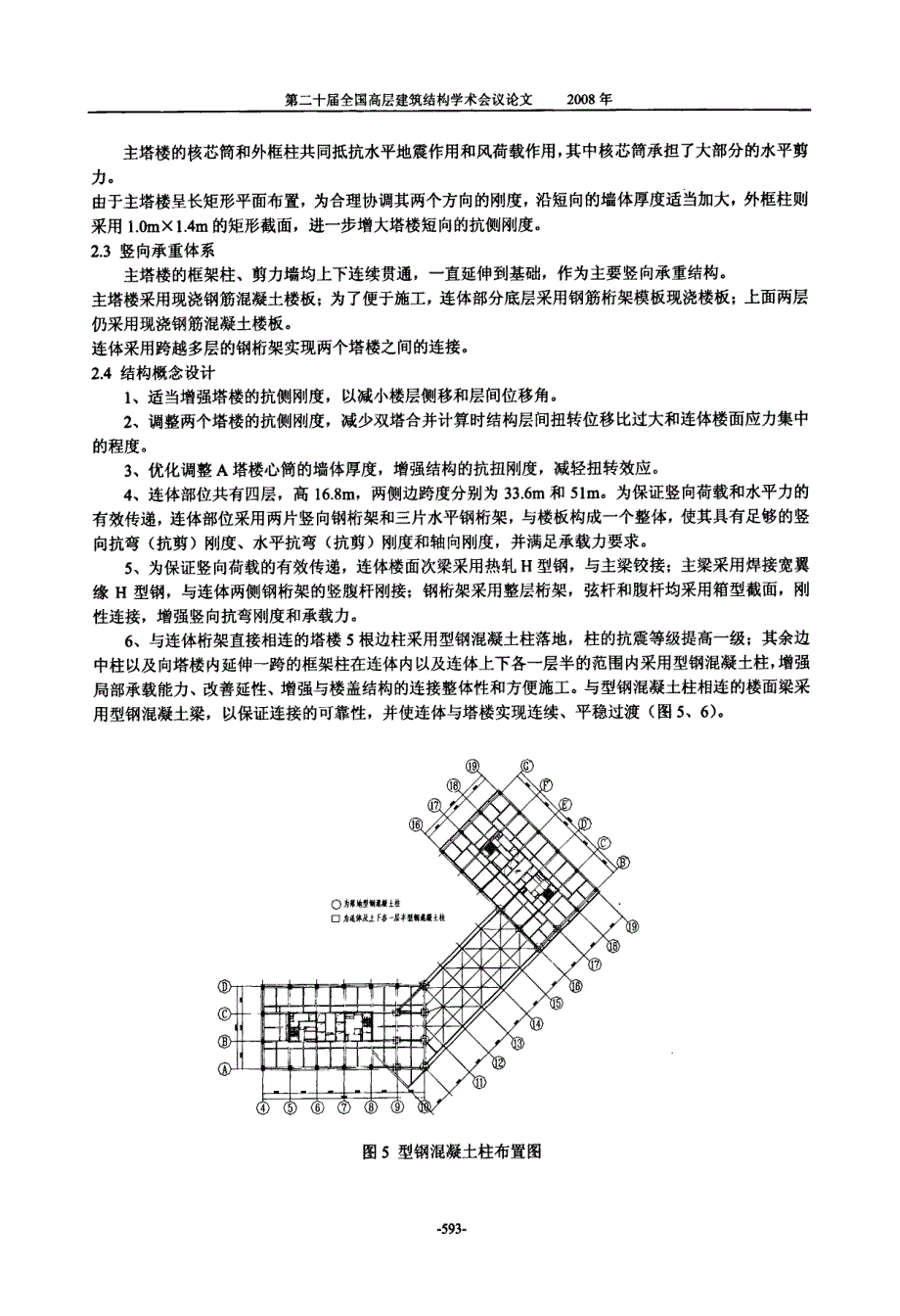 郑州国家干线物流港综合楼结构设计_第3页