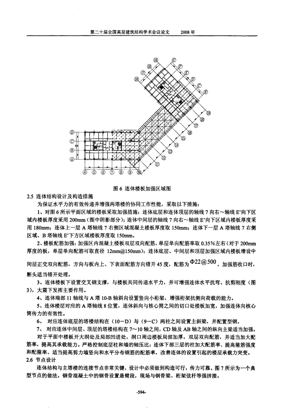 郑州国家干线物流港综合楼结构设计_第4页