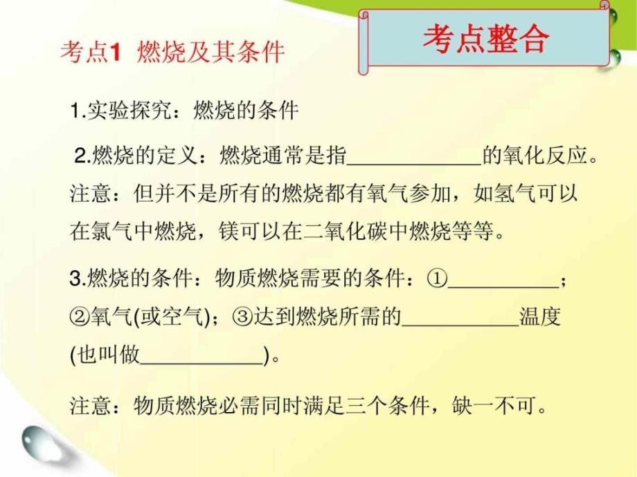 初中化学专题复习燃料及其利用复习课件_第4页