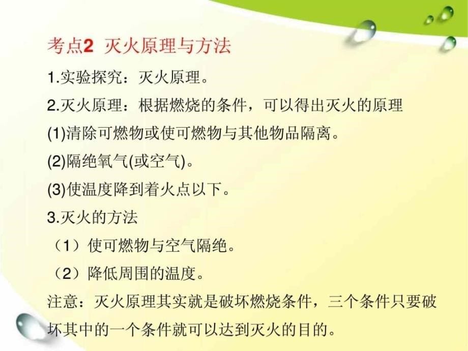 初中化学专题复习燃料及其利用复习课件_第5页