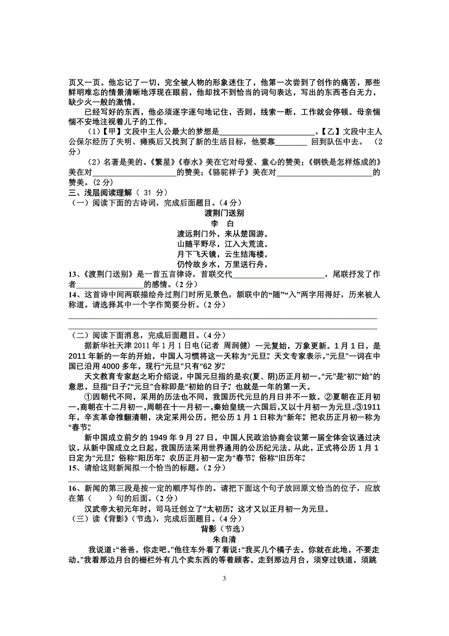 黄冈市2011年中考模拟试题语文a卷_第3页