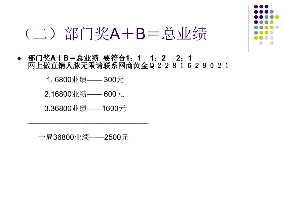 美罗国际奖金制度_第3页