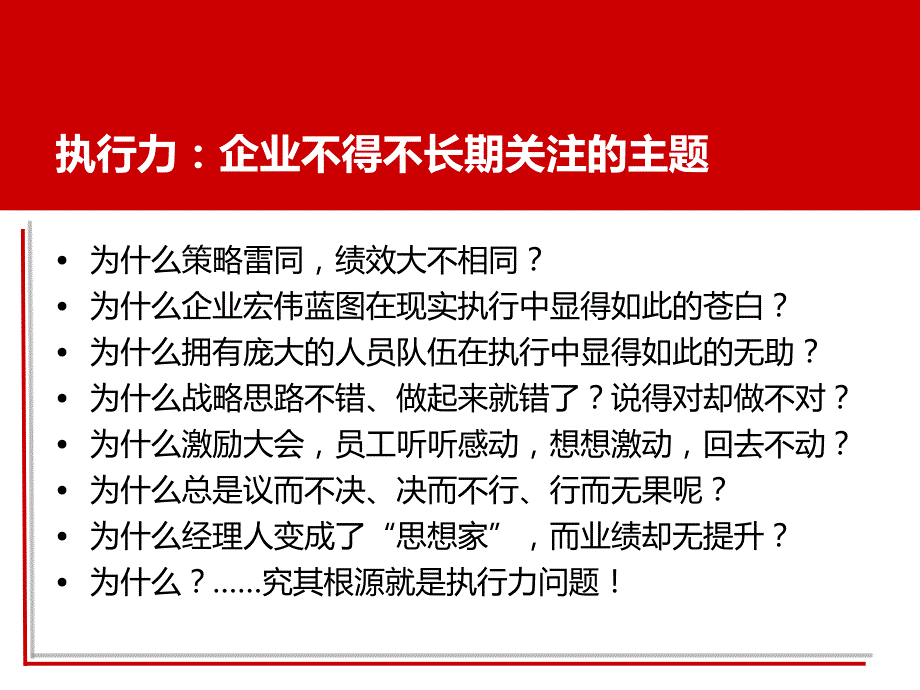 打造团队执行力培训课程--提升团队执行力企业内训_第2页