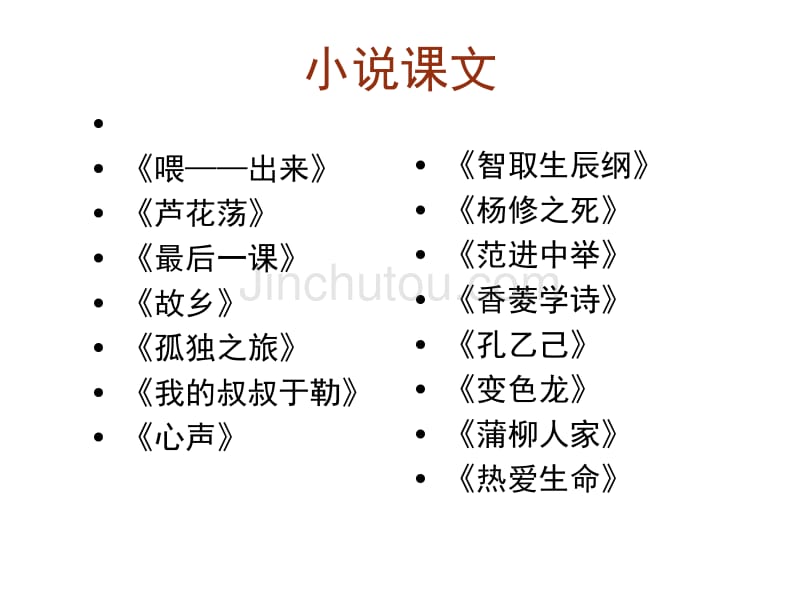 2012中考语文复习课件小说_第2页