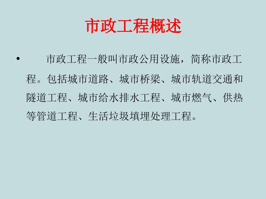 建筑工程施工技术教学PPT路基施工准备工作_第2页