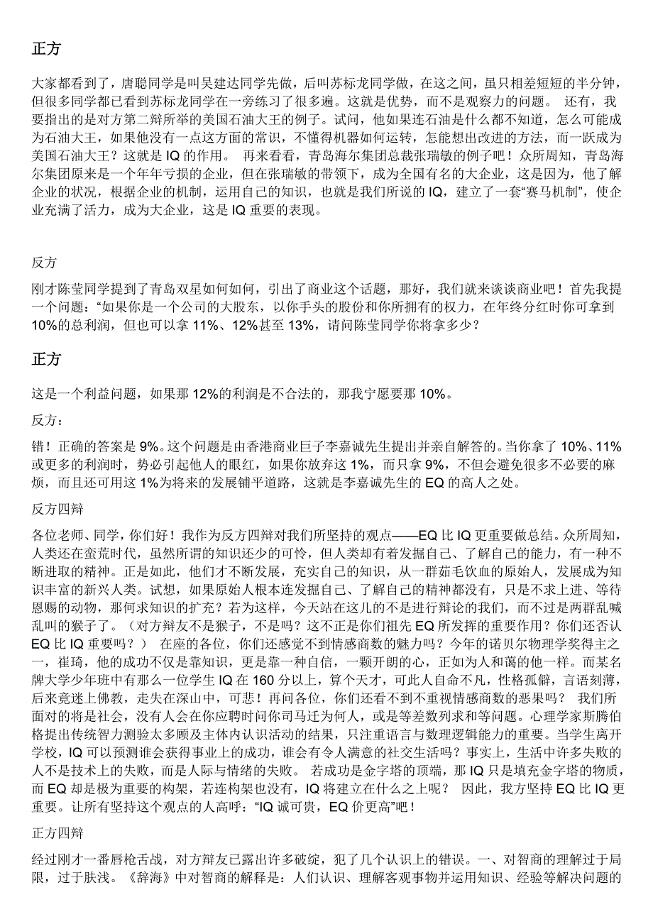 智商情商哪个更重要_辩论赛_第4页